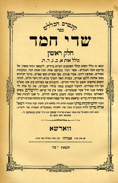 Sdei Chemed: An Encyclopedia Before Its Time